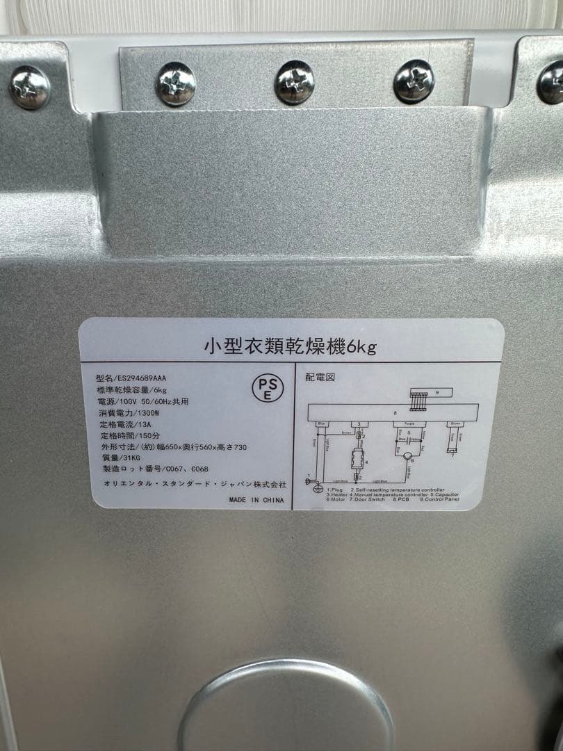 オリエンタルスタンダードジャパン 衣類乾燥機 6kg 2022年製 ※iso