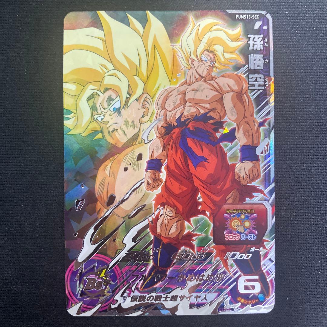 ドラゴンボールヒーローズ UGM7-SEC3ゴクウブラック pums13-sec