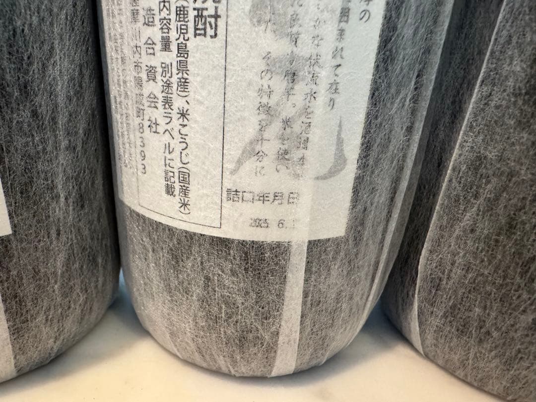 ANA 村尾 焼酎 4本セット