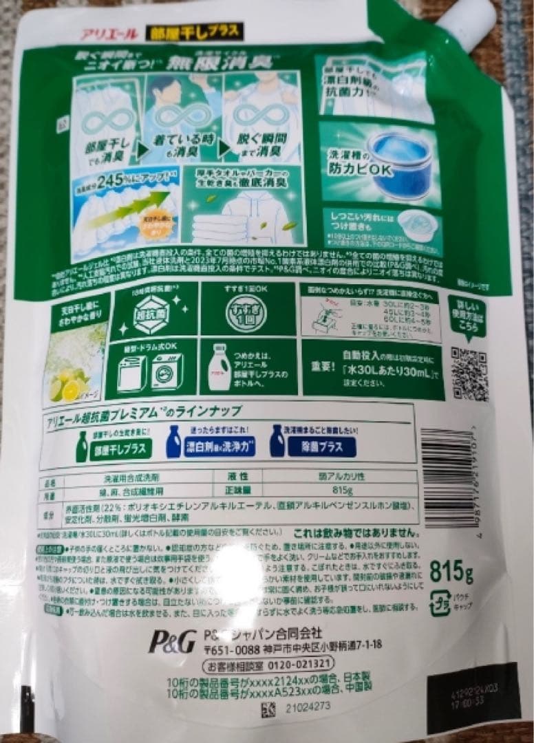 アリエールジェル 部屋干しプラス [つめかえ用] 815g × 12個