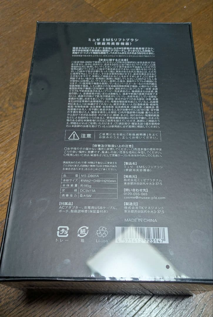 新品 未開封 musee-ems lift brush 美顔器