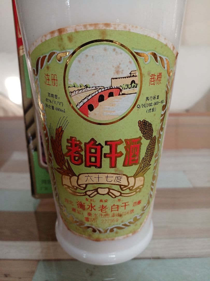 衡水老白干 67% 1990年代 白酒 中国酒 貴州茅台酒 五粮液