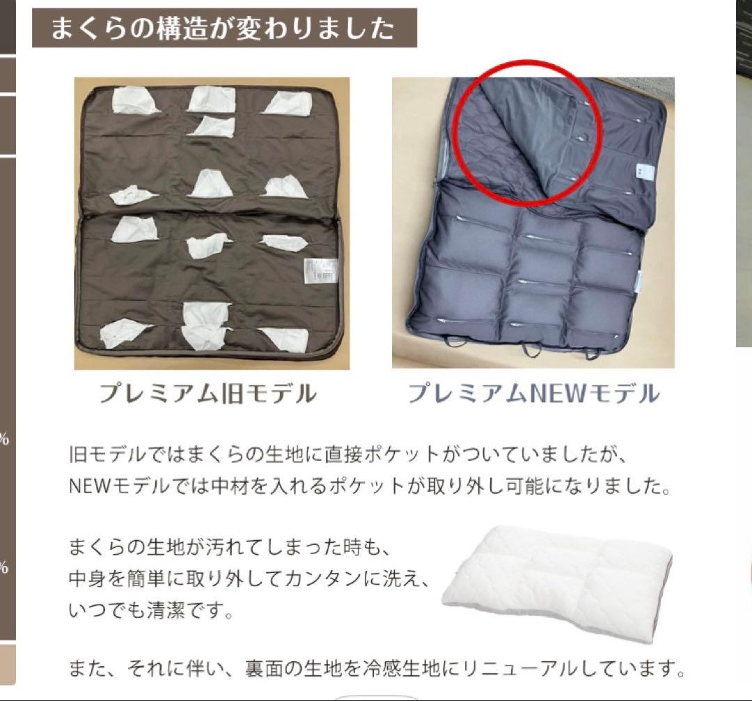 じぶんまくらプレミアム