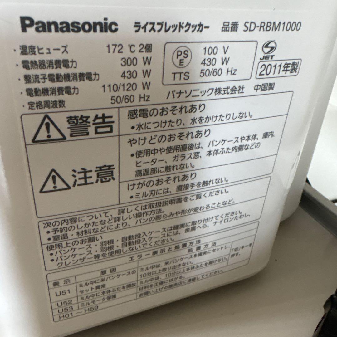 パナソニック　ホームベーカリー　SD-RBM1000