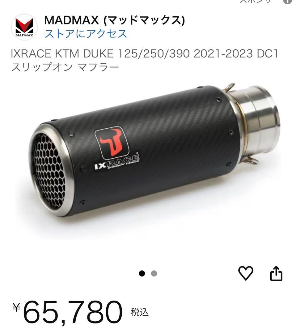 Dukeマフラー　IXRACE カーボンファイバー マフラー