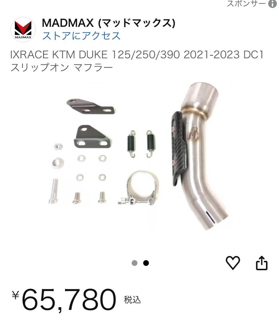 Dukeマフラー　IXRACE カーボンファイバー マフラー