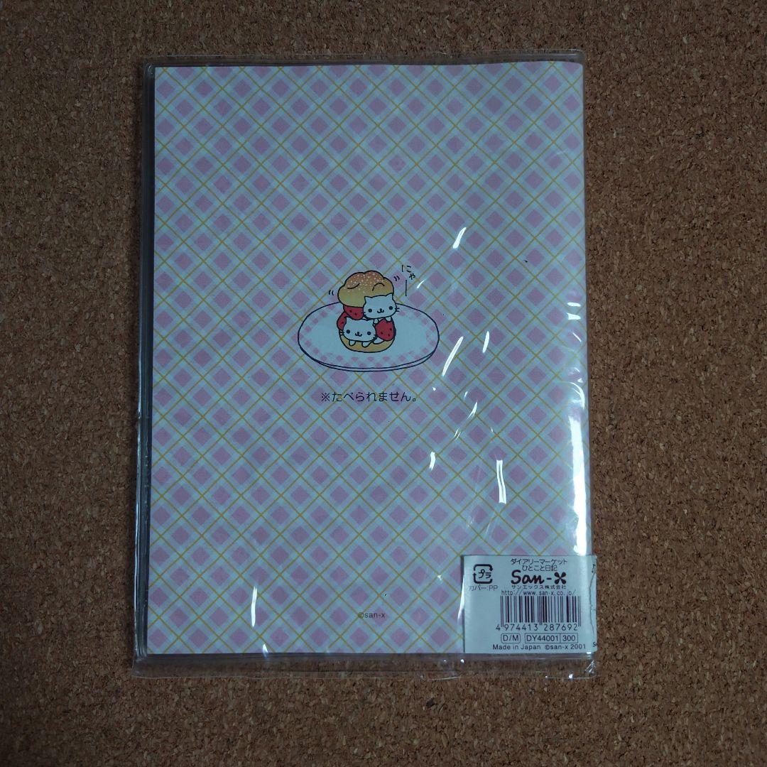 にゃんにゃんにゃんこ にゃんこカフェ 日記 ノート