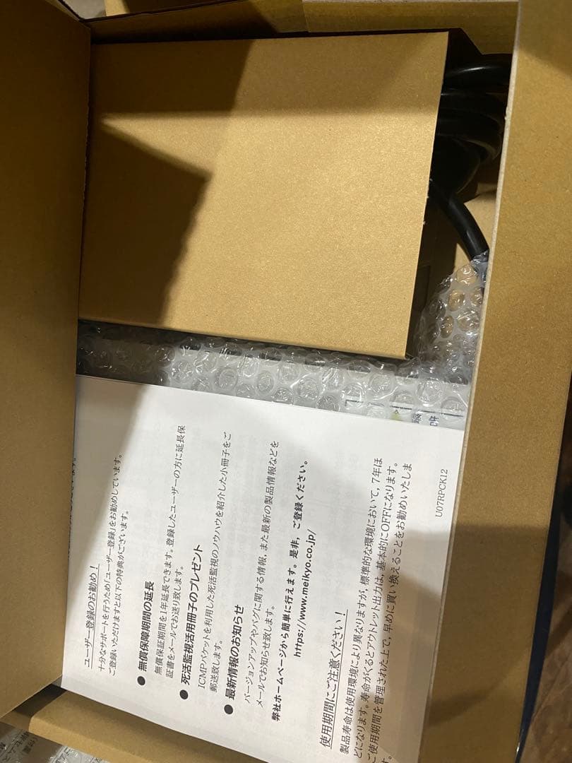 明京電機　リブーター WATCH BOOT Light RPC-M5CS