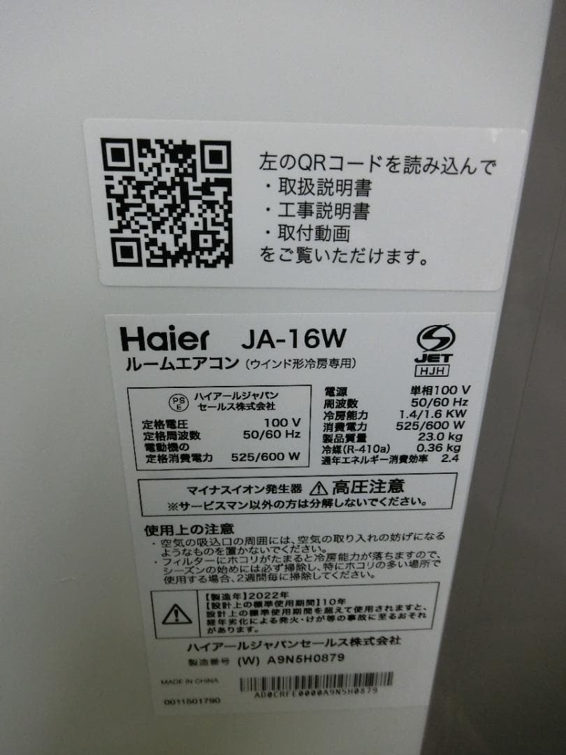 S7★ハイアール 窓エアコン ウインドエアコン JA-16W 延長枠付 送料無料