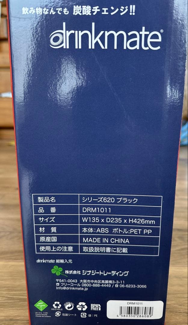 【新品未使用未開封】 drinkmate シリーズ620 炭酸飲料メーカー
