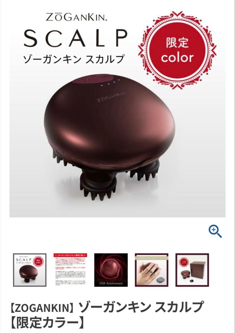 【美品】ZOGANKIN ゾーガンキンスカルプ