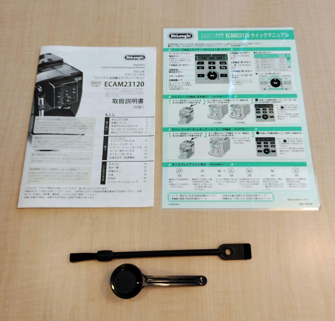 デロンギ マグニフィカS 全自動エスプレッソマシン