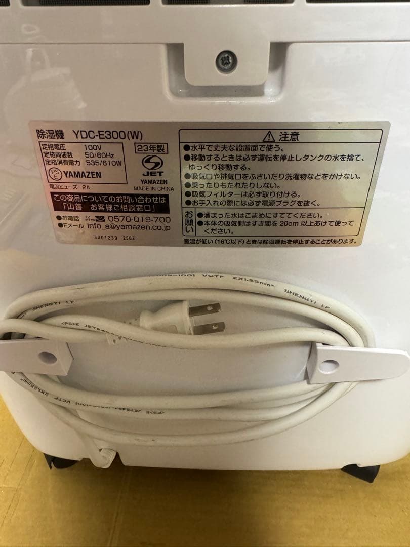 山善 YDC-E300(W)除湿機 衣類乾燥除湿機 除湿能力　2023年製