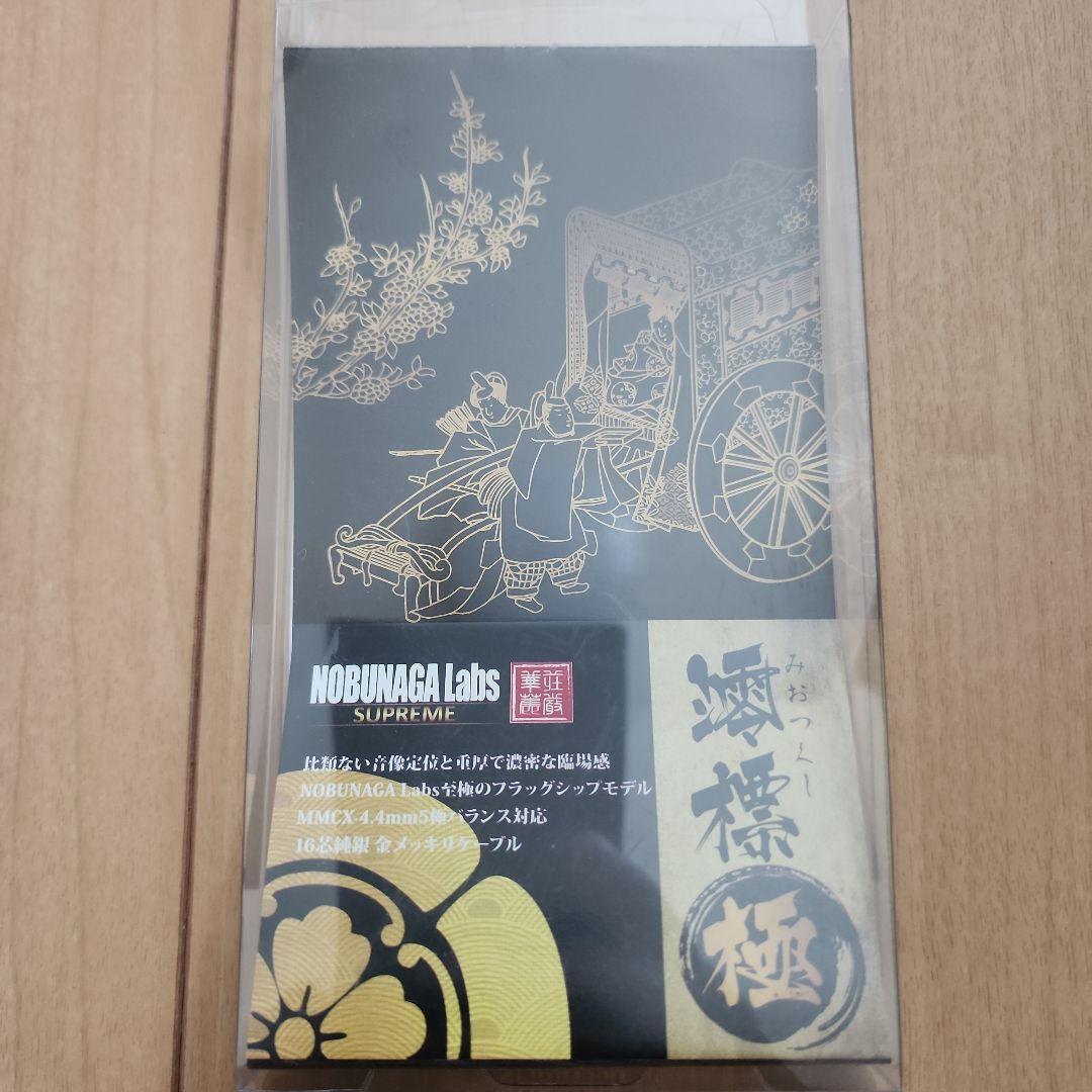 リケーブル 澪標 極 NLS-MIO-KWM