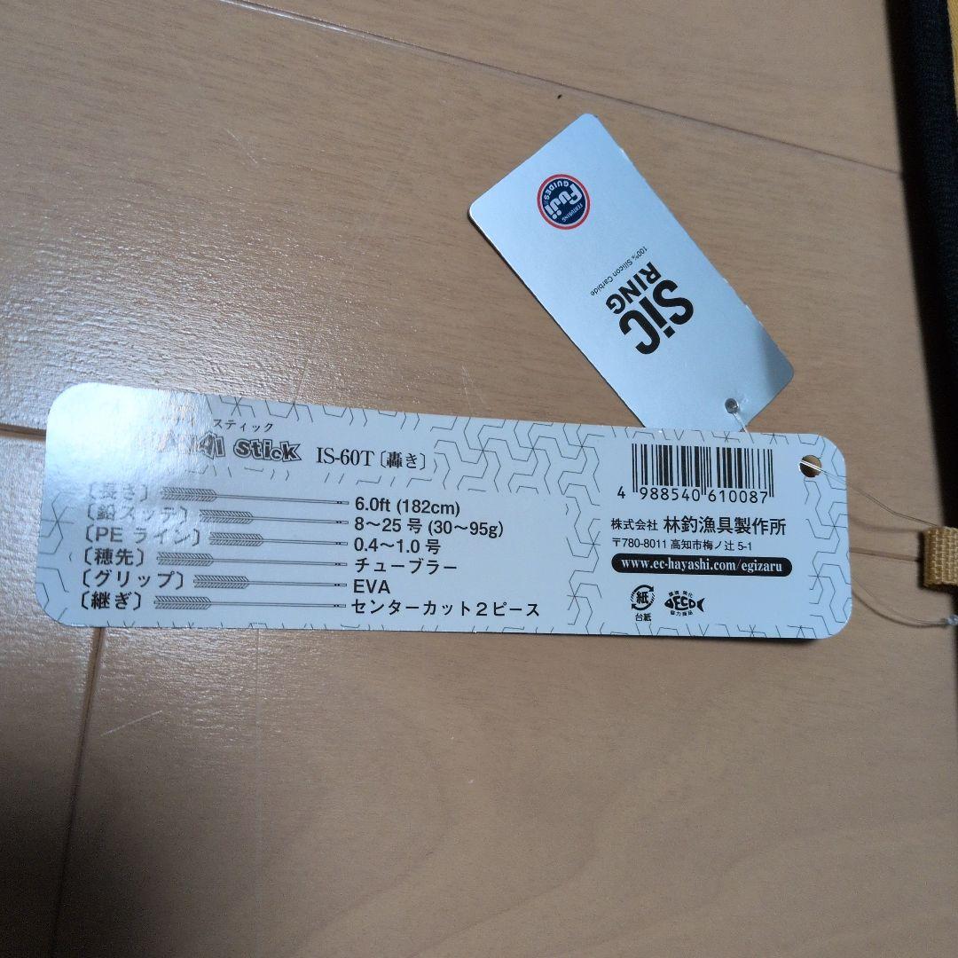 IZANAI Stick IS-60T　轟き イカメタルロッド　林釣漁具製作所