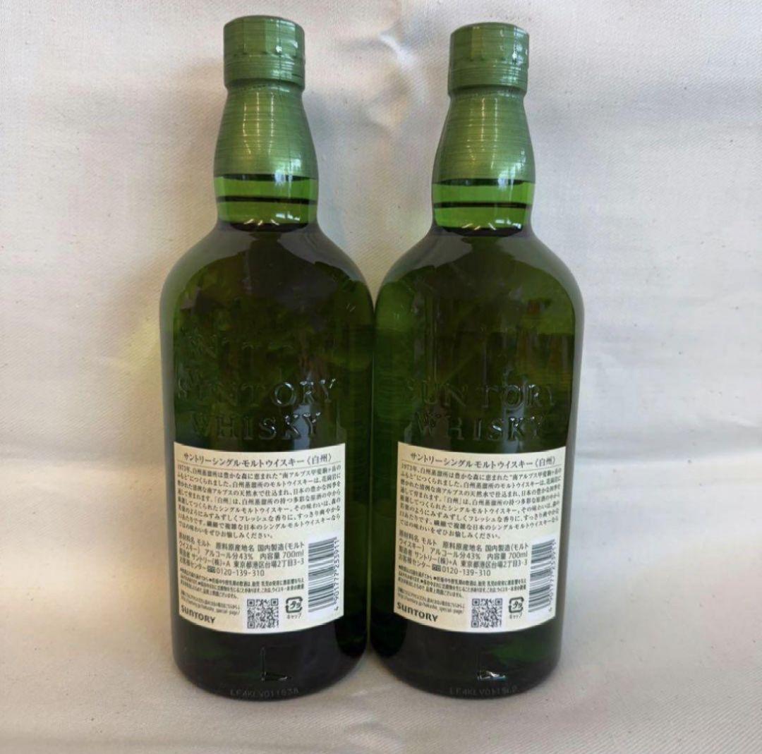 白州 未開封 2本セット