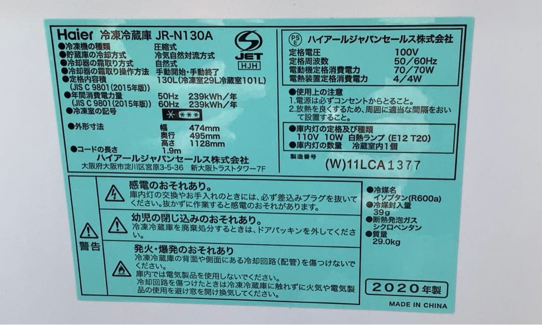 ハイアール 2ドア冷凍冷蔵庫 2020年製 JR-N130A 130L