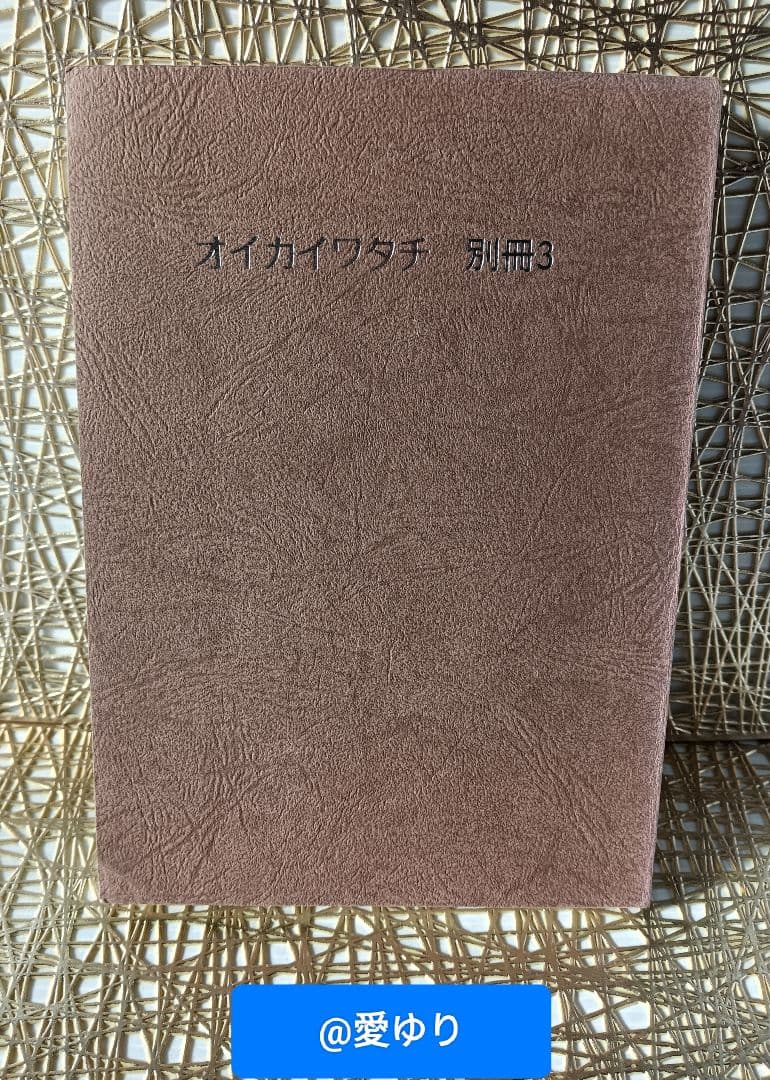 ♦【皇室献呈書】渡邊大起『オイカイワタチ』全６巻揃え⭐祝之神事⭐宇宙⭐魂の目覚め