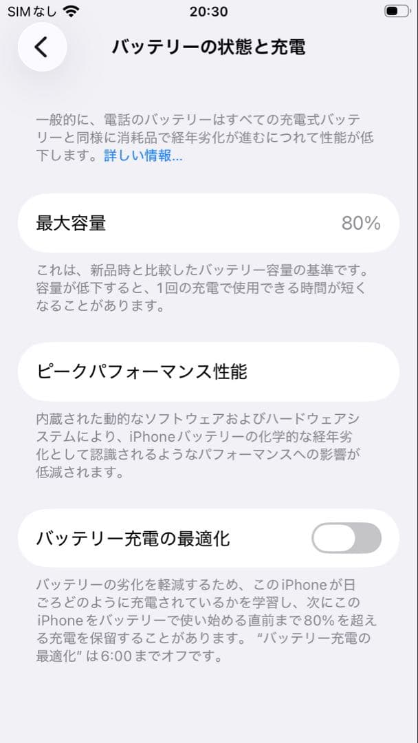 iPhone SE２（第2世代） 64GB ブラック