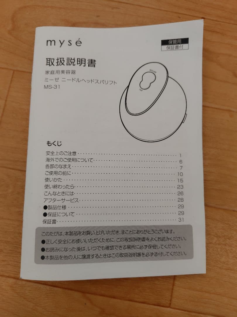 mysé ニードルヘッドスパリフト ホワイト・ゴールド