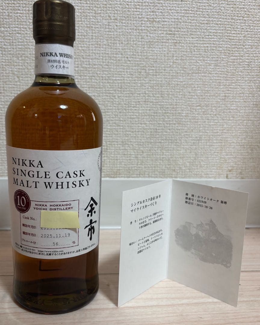 NIKKA SINGLE CASK MALT WHISKY 10年マイウィスキー