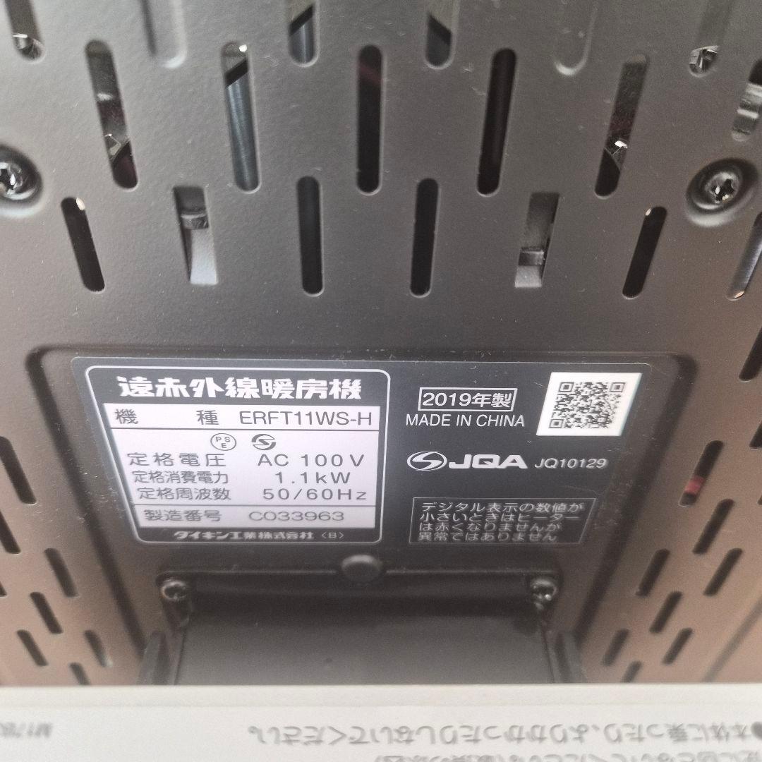 DAIKIN(ダイキン)CERAMHEAT(セラムヒート) ERFT11WS-H