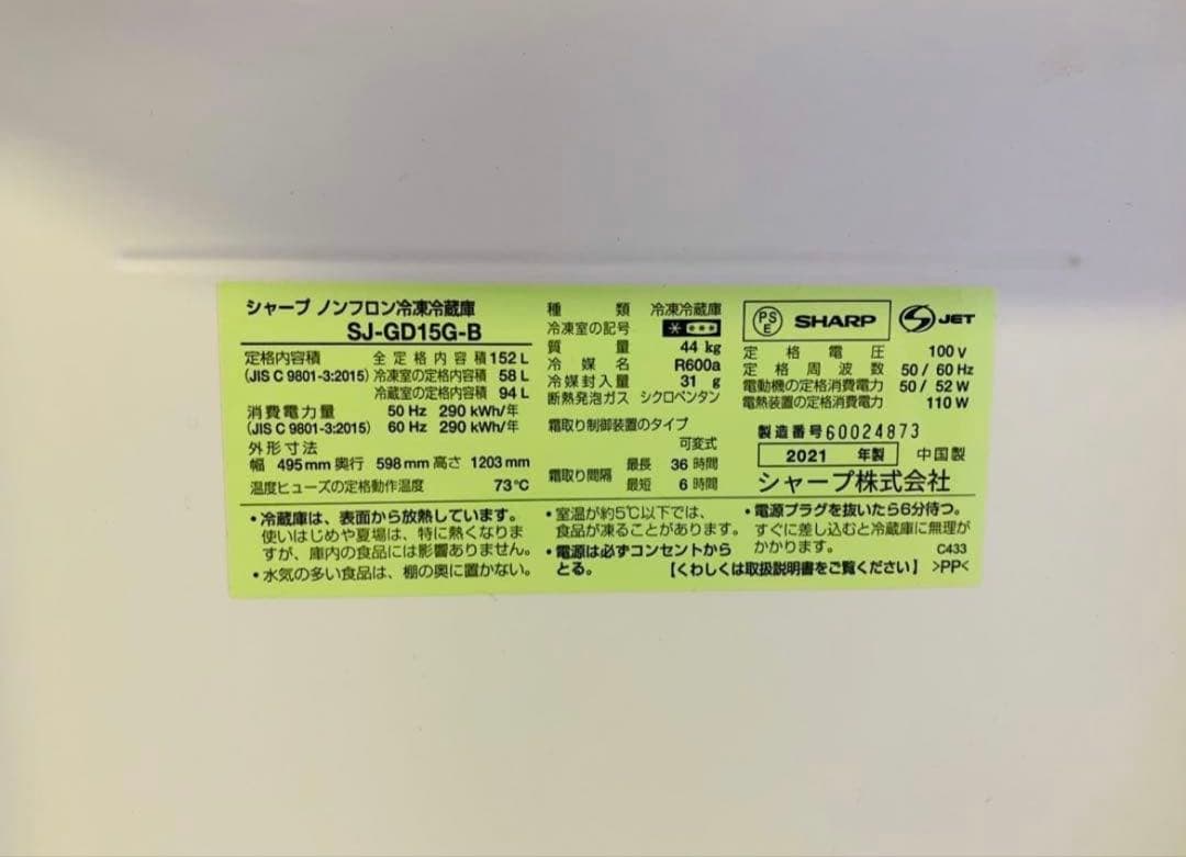 SHARP 冷凍冷蔵庫　SJ-GD15G ノンフロン