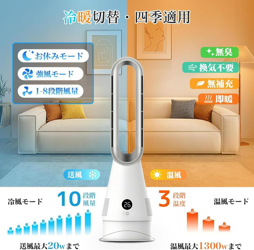 セラミックヒーター2025革新冷暖兼用1台6役・羽根なし扇風機・ECO恒温モード
