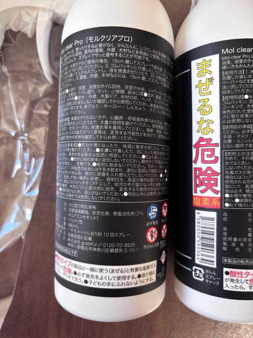Mol clear Pro 超強力業務用カビ取りスプレー 480ml（2本）