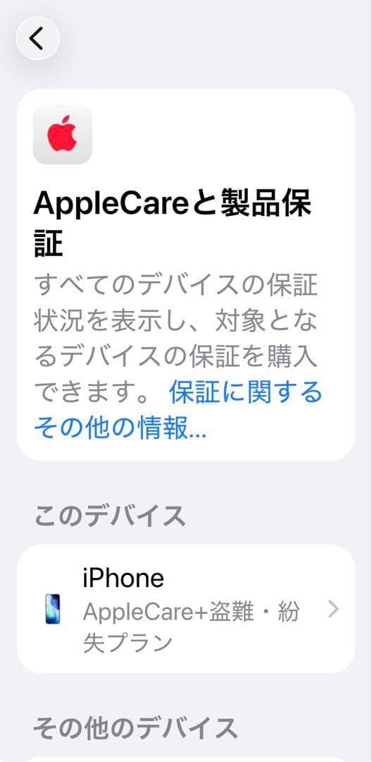 iPhone Airクラウドホワイト　AppleCare付き！