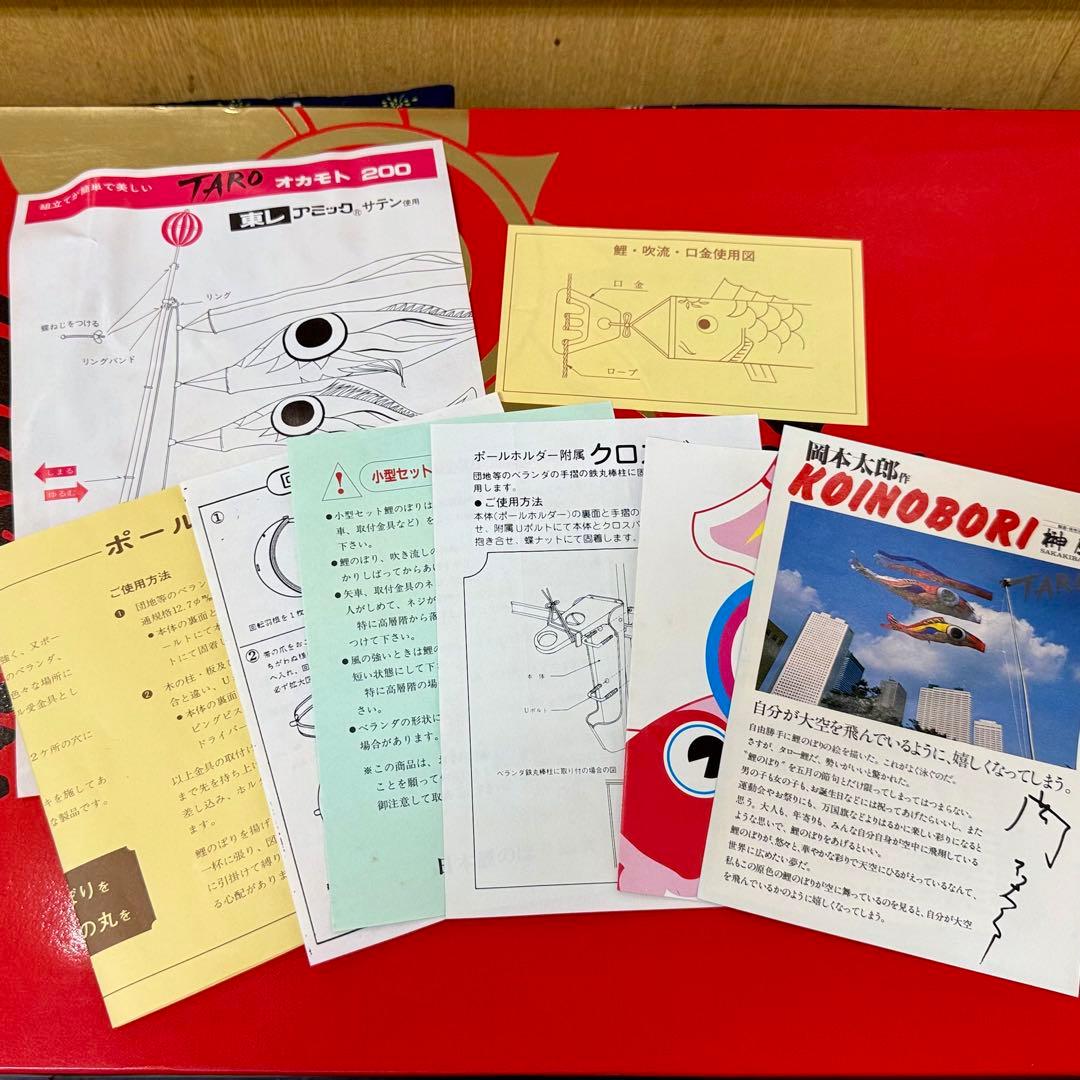 岡本太郎作KOINOBORI/オカモト200/榊原