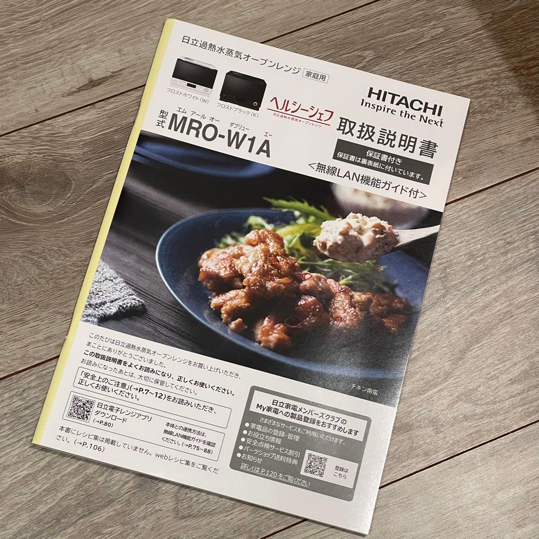 【ジャンク】HITACHI ヘルシーシェフ MRO-W1A