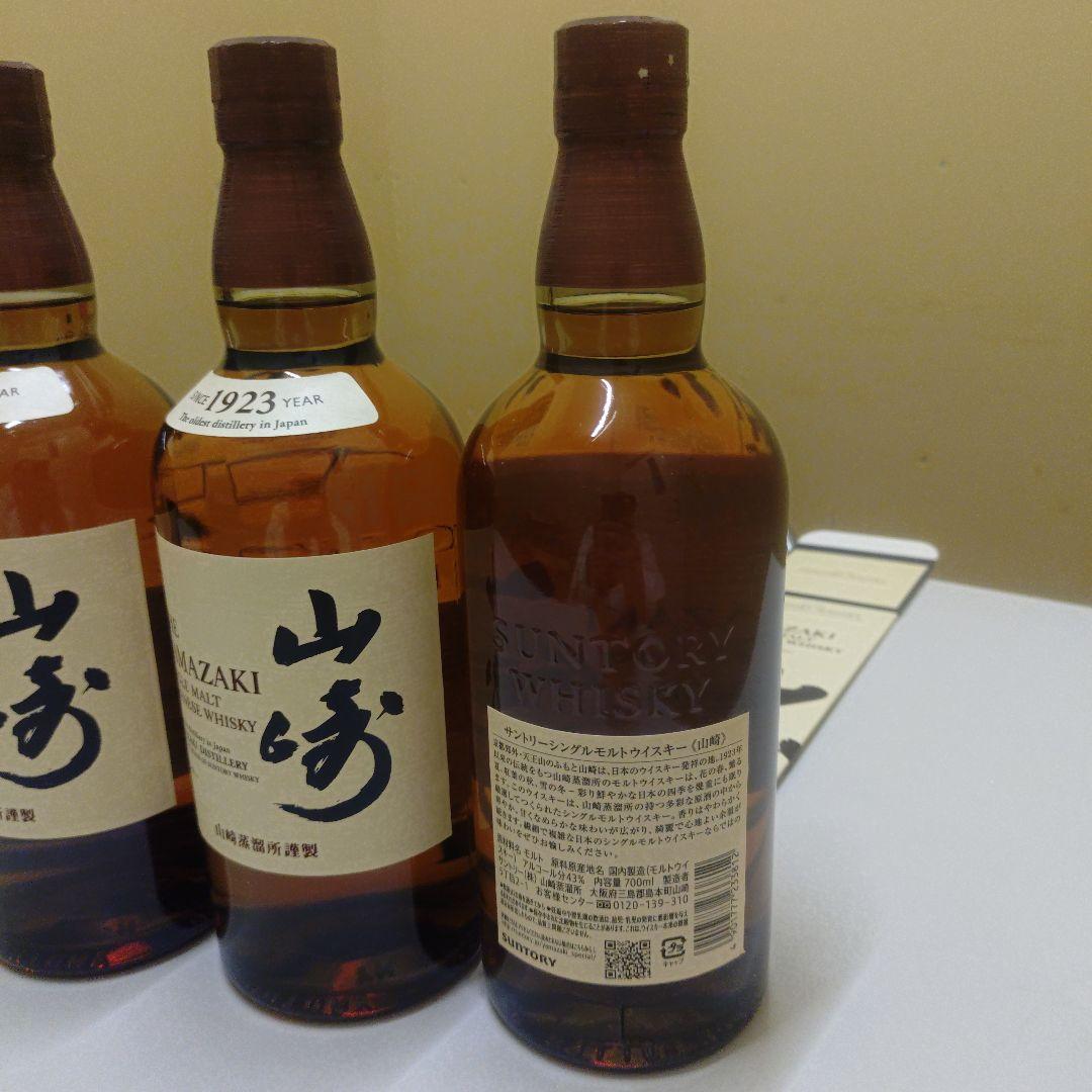 サントリー山崎ウイスキー 3本セット