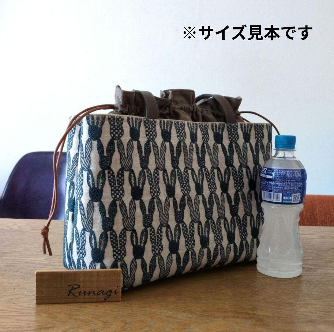 ＊SALE＊【1555】大きいサイズのあおりポケット巾着バッグ＊ミナペルホネン