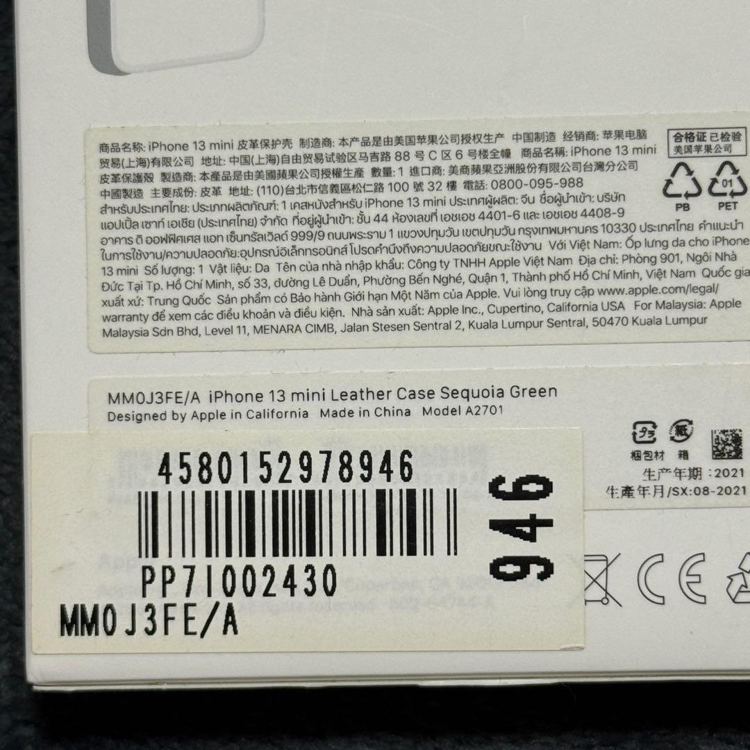 新品未開封 アップル純正 iPhone 13 mini レザーケース