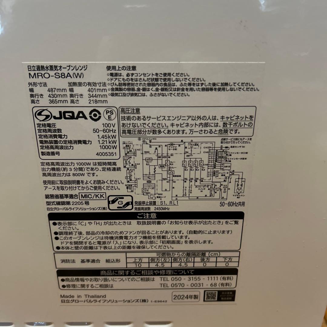 日立過熱水蒸気オーブンレンジ MRO-S8A　 へルシーシェフ　ホワイト24年製