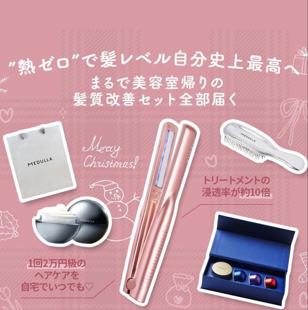 メデュラ 超音波アイロン ヘアクリーム