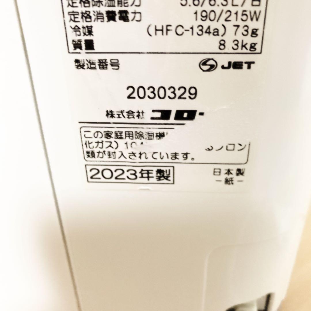 美品 コロナ 衣類乾燥除湿機 CD-S6323 2023年製 コンプレッサー式