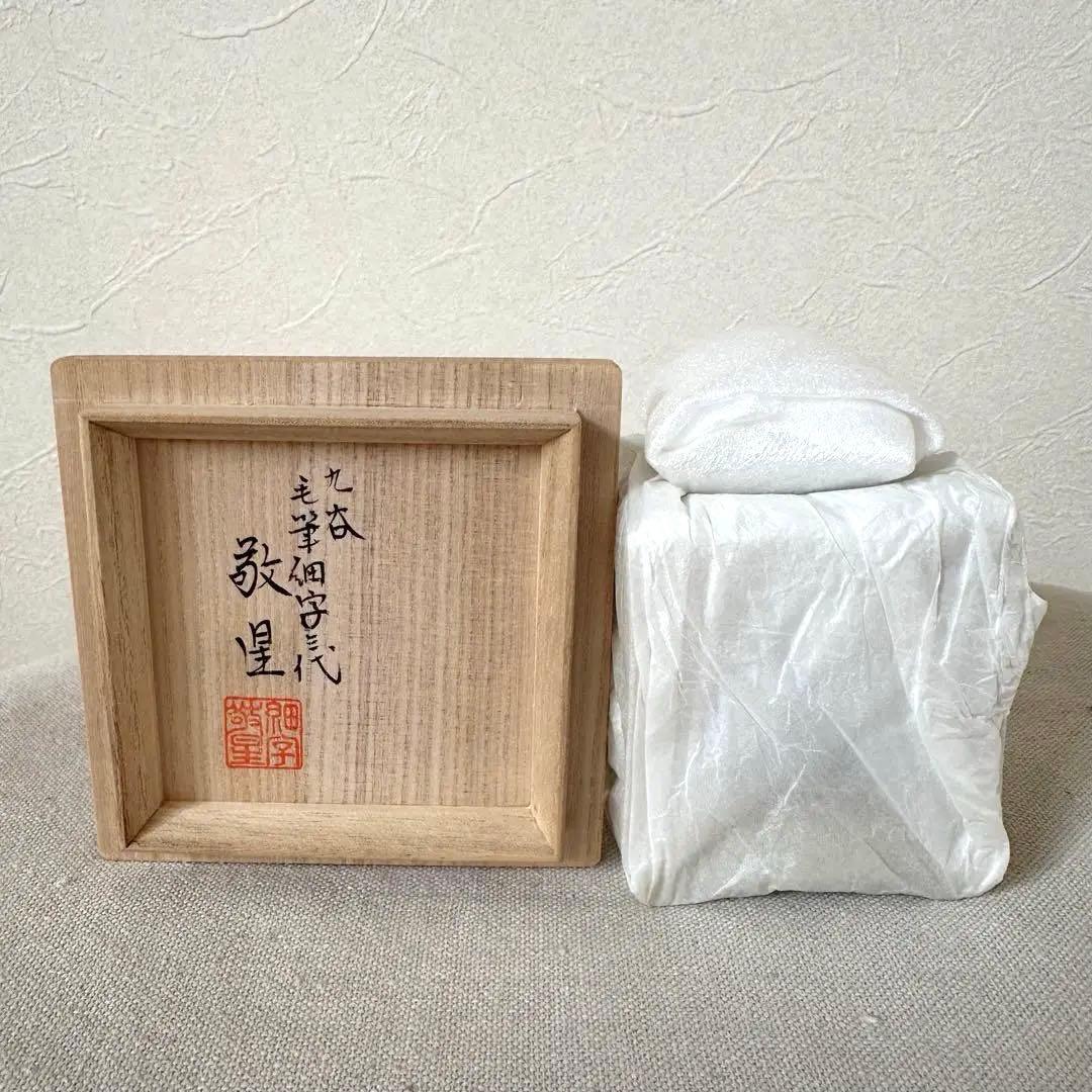 九谷焼　香炉　奥の細道黄釉香炉　工芸品