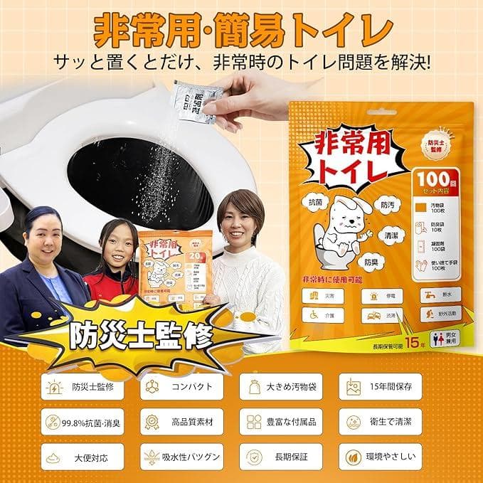 簡易トイレ 100回分×4セット 災害用 非常用トイレ 消臭抗菌 日本防災士監修