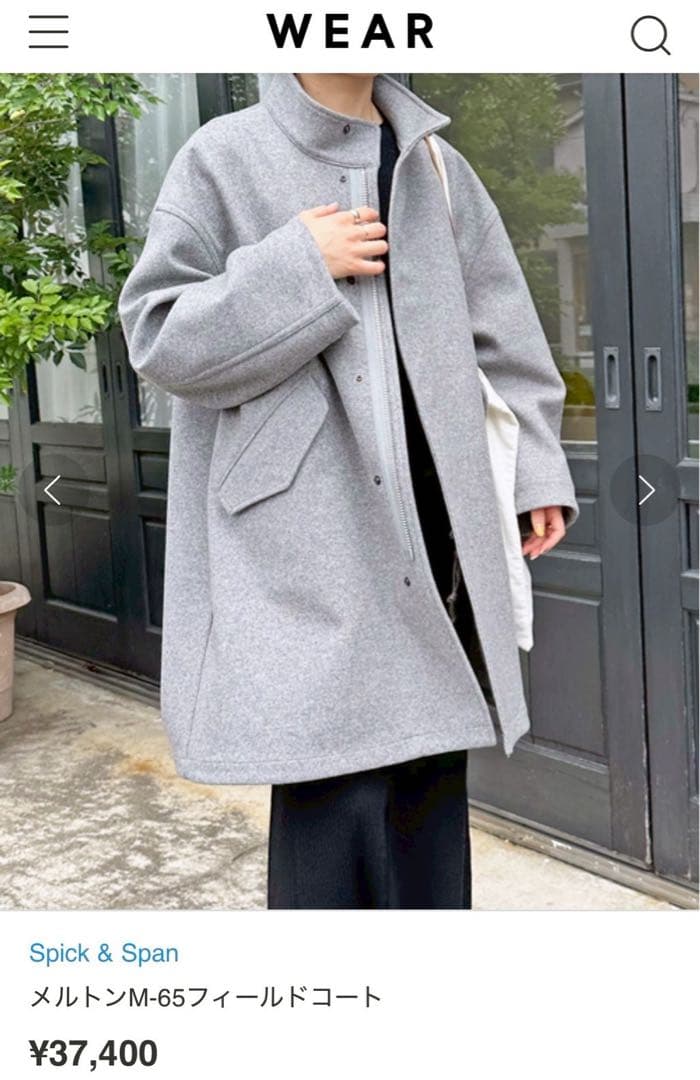 スピックアンドスパン⭐︎メルトン M-65 フィールドコート グレー サイズ36