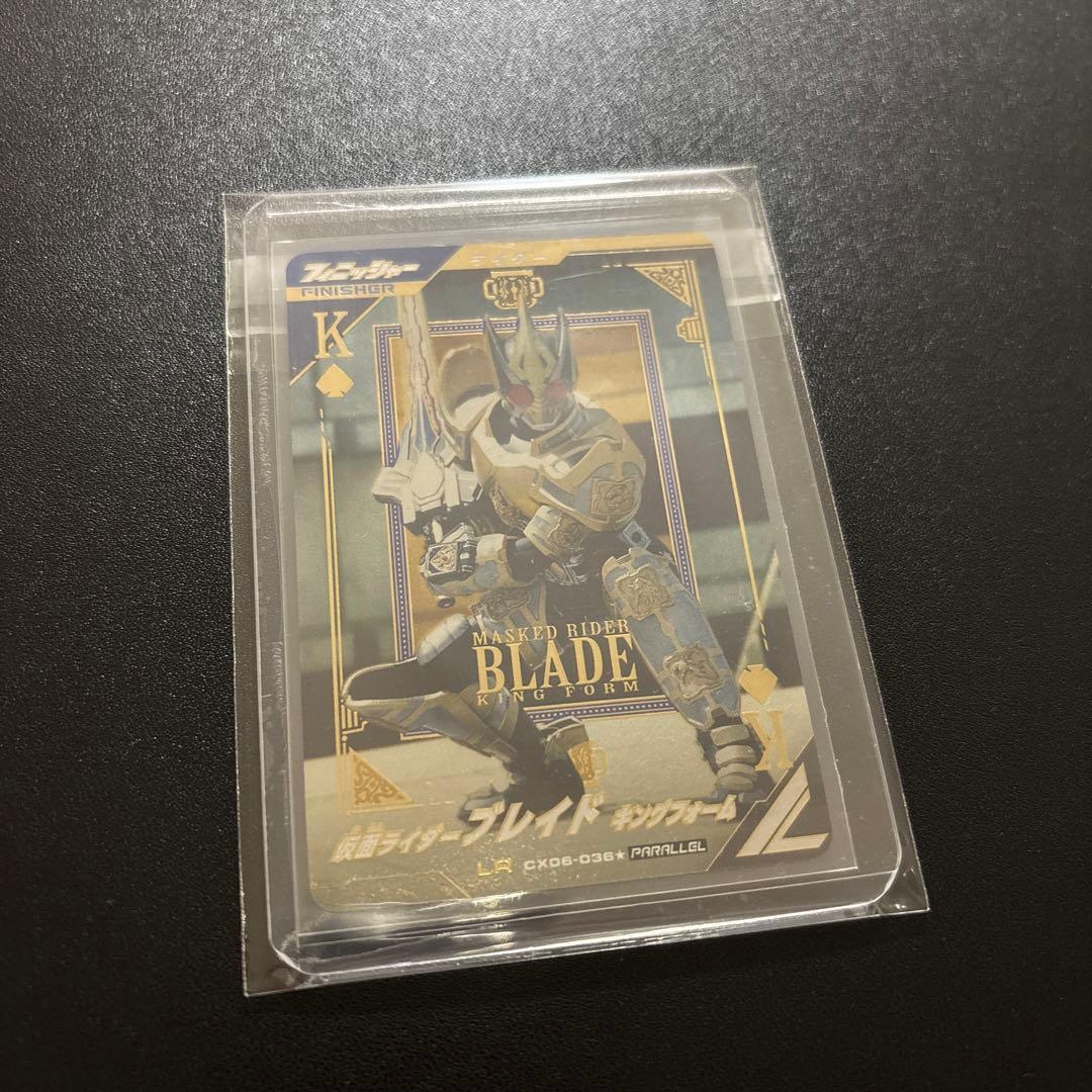 ガンバレジェンズ CX06-036 仮面ライダーブレイド パラレル