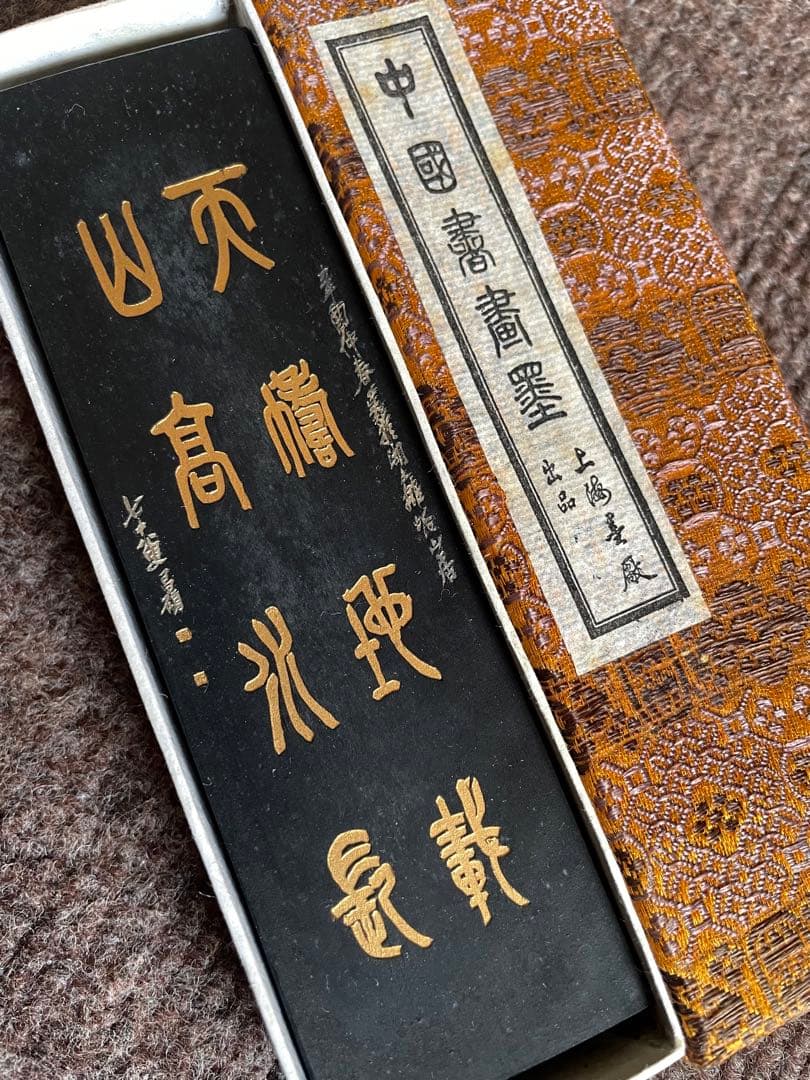 古墨 安吉呉昌碩 原西冷印社定製 徽歙曹素功尭千氏造 五石漆煙