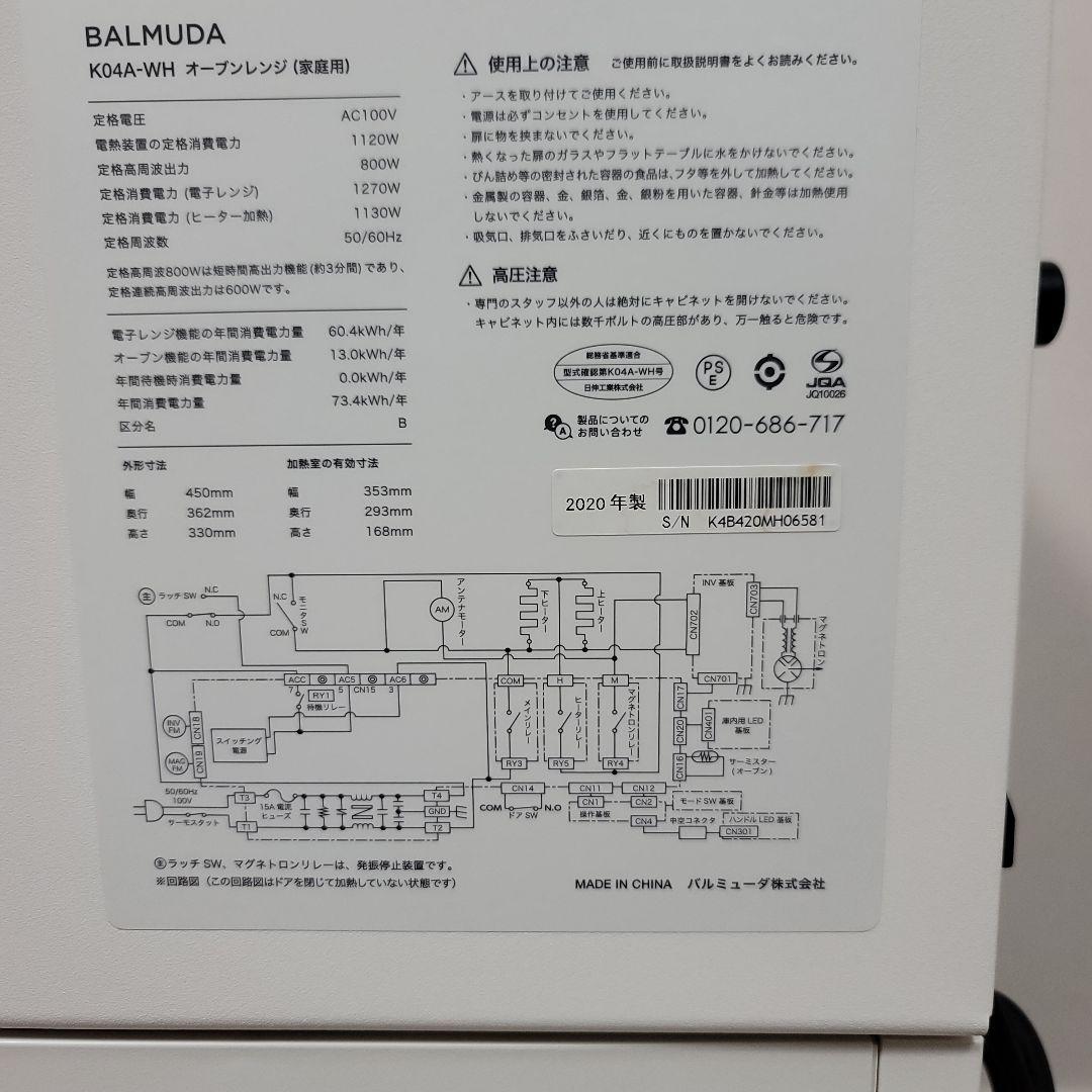 【綺麗:訳あり】バルミューダ BALMUDA電子レンジオーブン K04AWH