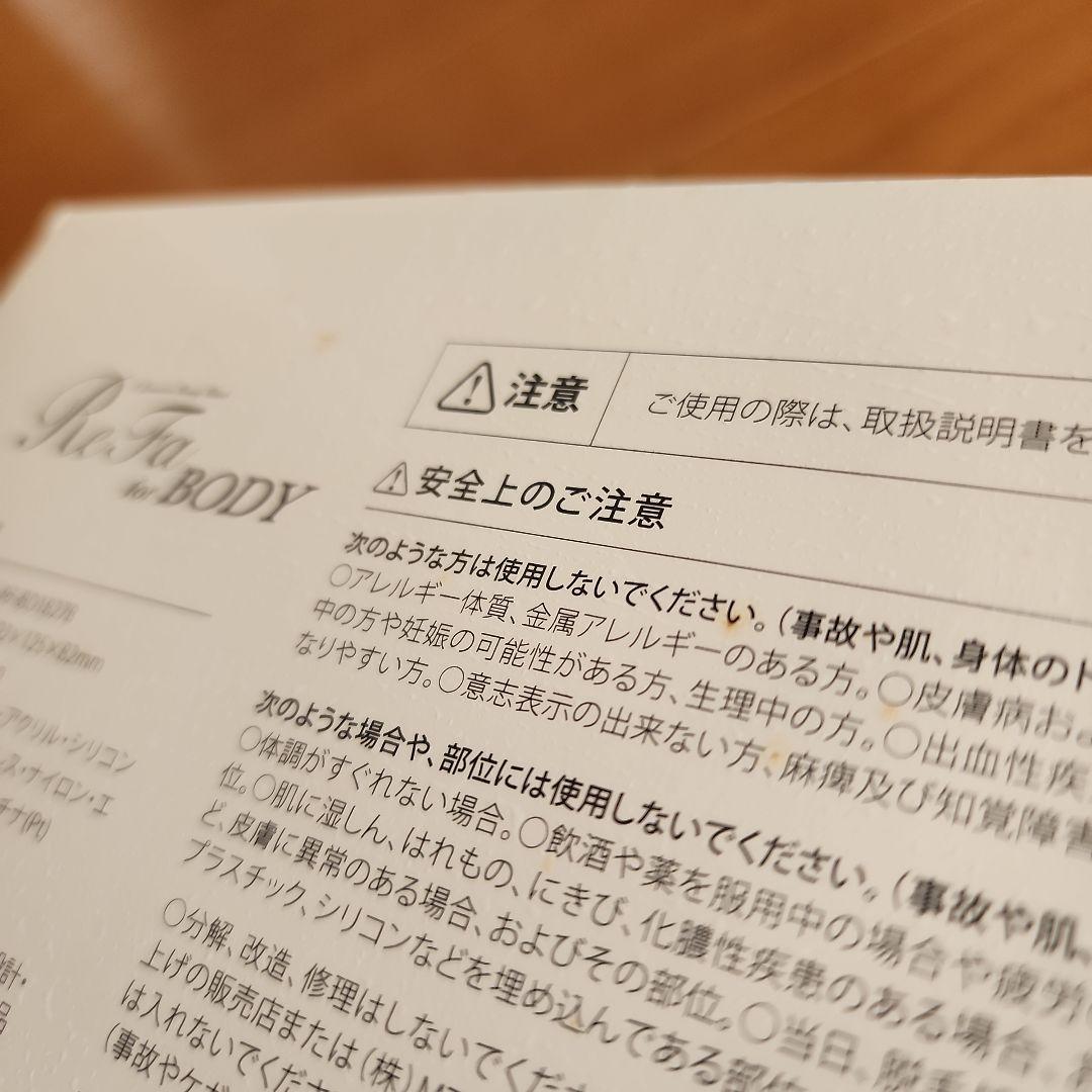 リファボディ