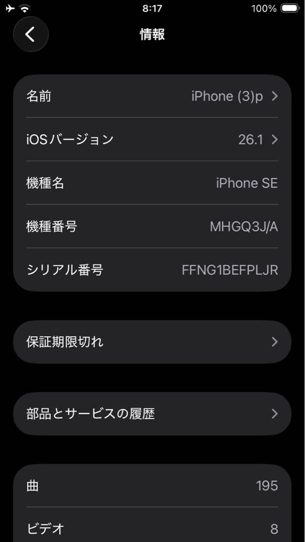 iPhone SE2 本体 美品 カバー&ゴリラガラス付