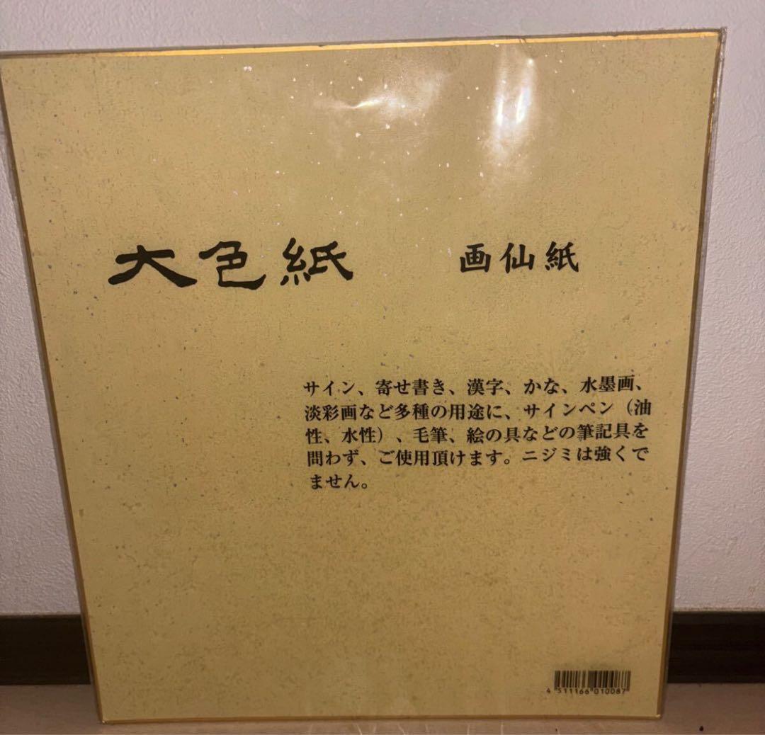 斉木楠雄のサイ難 海藤瞬 直筆サイン入り色紙
