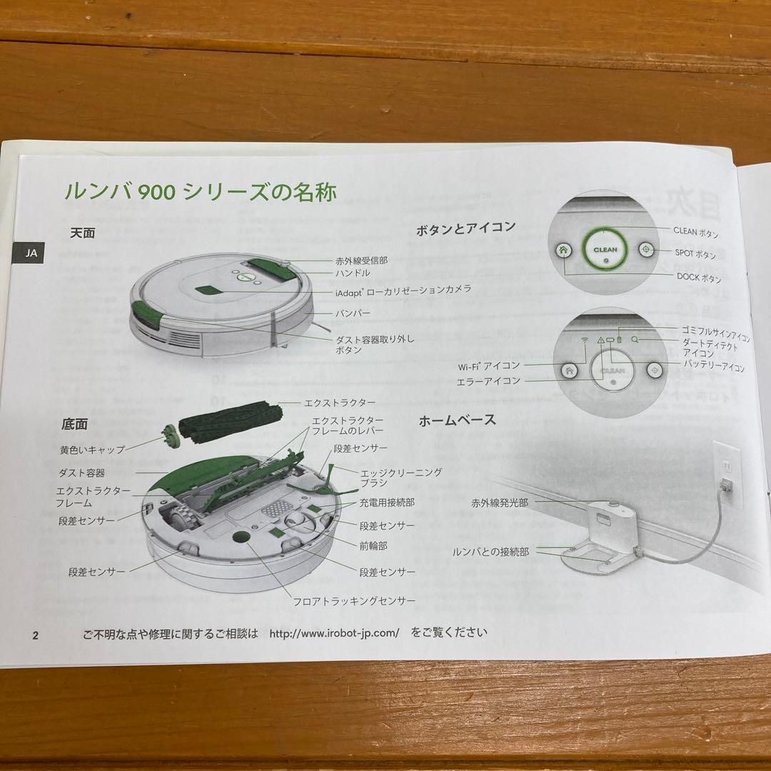 No.174 iRobot Roomba 980 ロボット掃除機 本体 ルンバ