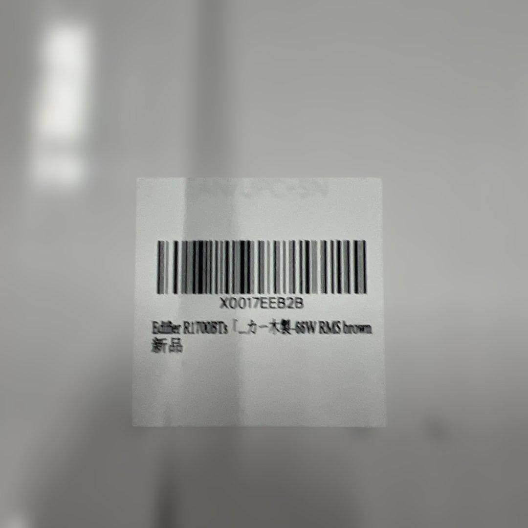 Edifier R1700BTs Bluetoothv5.0 エディファイア