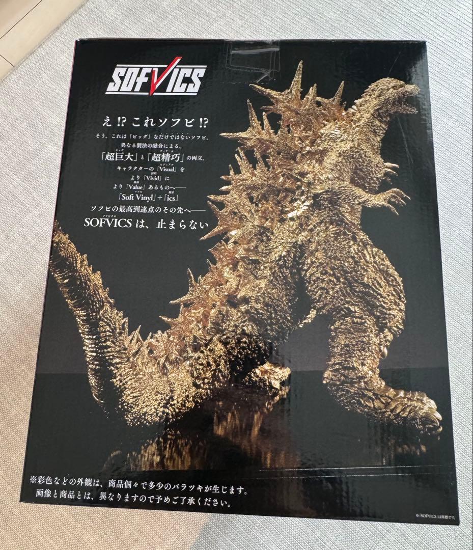 ゴジラ 2023 SOFVICS ゴールドカラー　Ver.